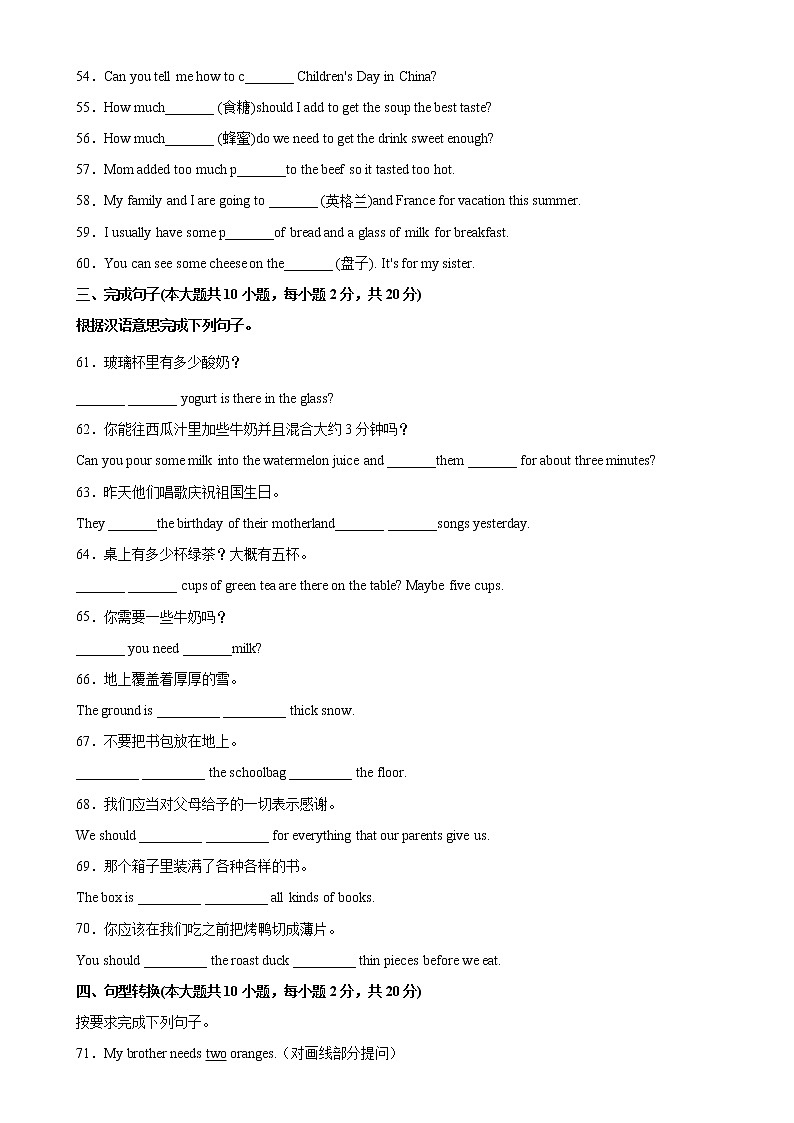 Unit 8 单元重点单词词组短语句型精练-2022-2023学年八年级英语上册单元重难点易错题精练（人教版）03