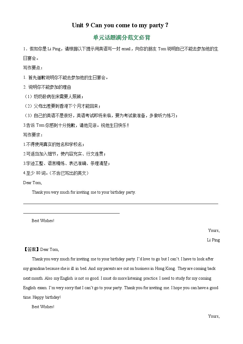 Unit 9 单元话题满分范文必背-2022-2023学年八年级英语上册单元重难点易错题精练（人教版）01