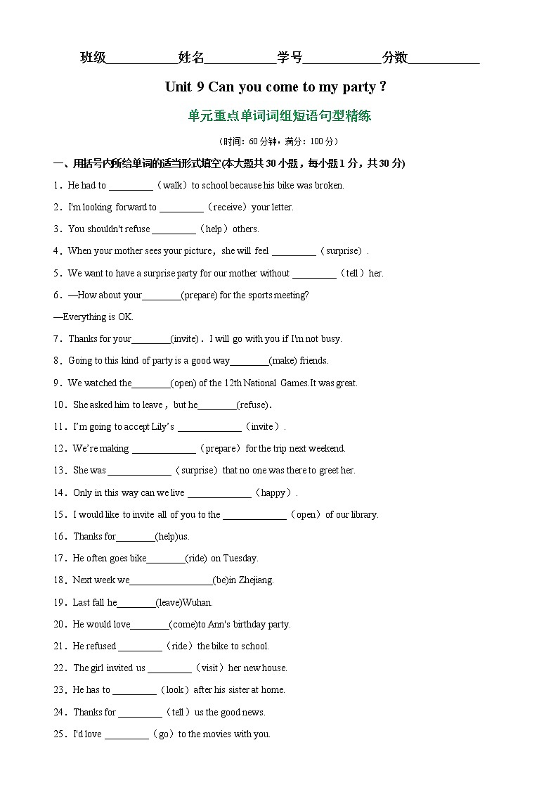 Unit 9 单元重点单词词组短语句型精练-2022-2023学年八年级英语上册单元重难点易错题精练（人教版）01