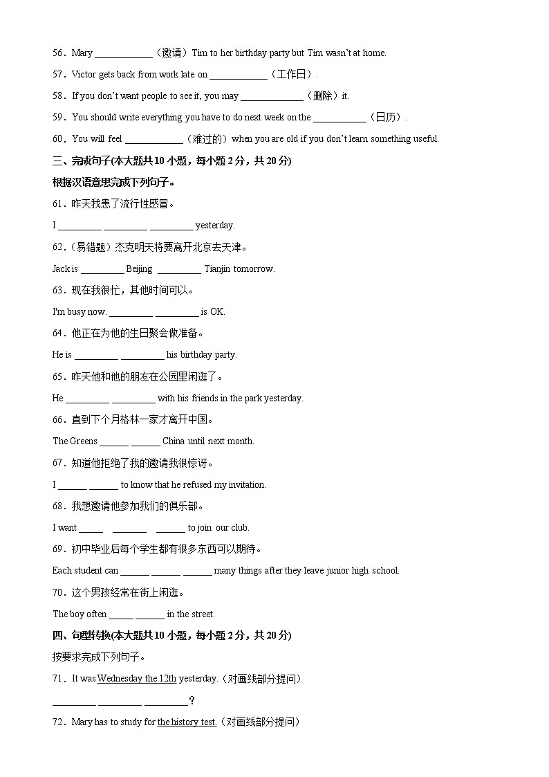 Unit 9 单元重点单词词组短语句型精练-2022-2023学年八年级英语上册单元重难点易错题精练（人教版）03
