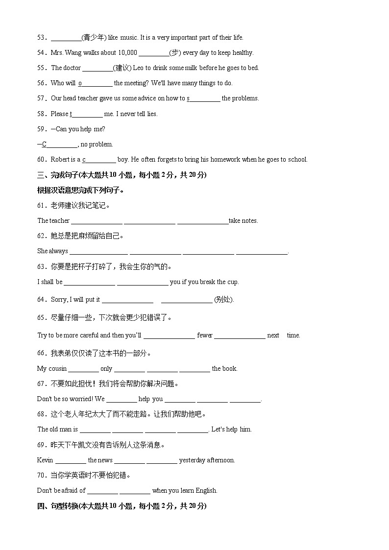 Unit 10 单元重点单词词组短语句型精练-2022-2023学年八年级英语上册单元重难点易错题精练（人教版）03