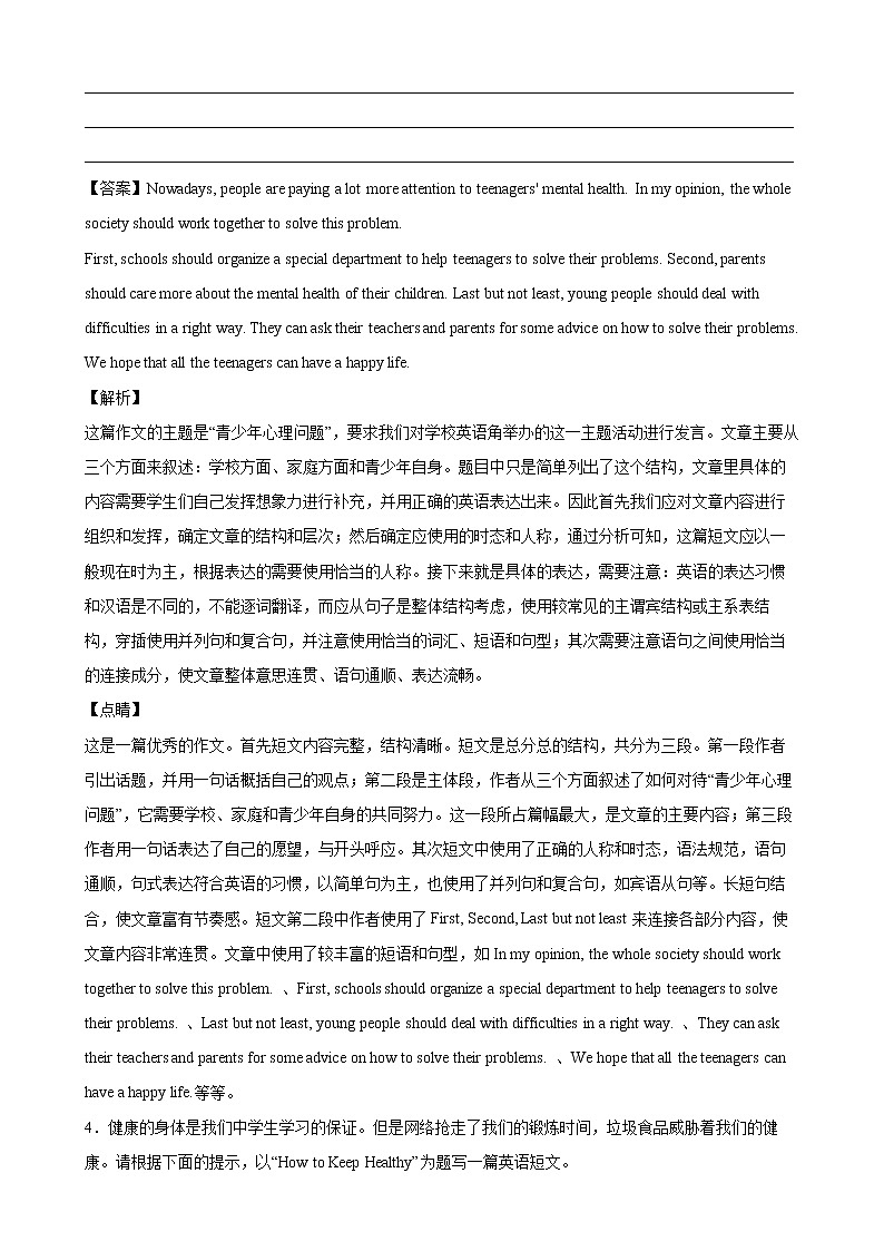 Unit 10 单元话题满分范文必背-2022-2023学年八年级英语上册单元重难点易错题精练（人教版）03