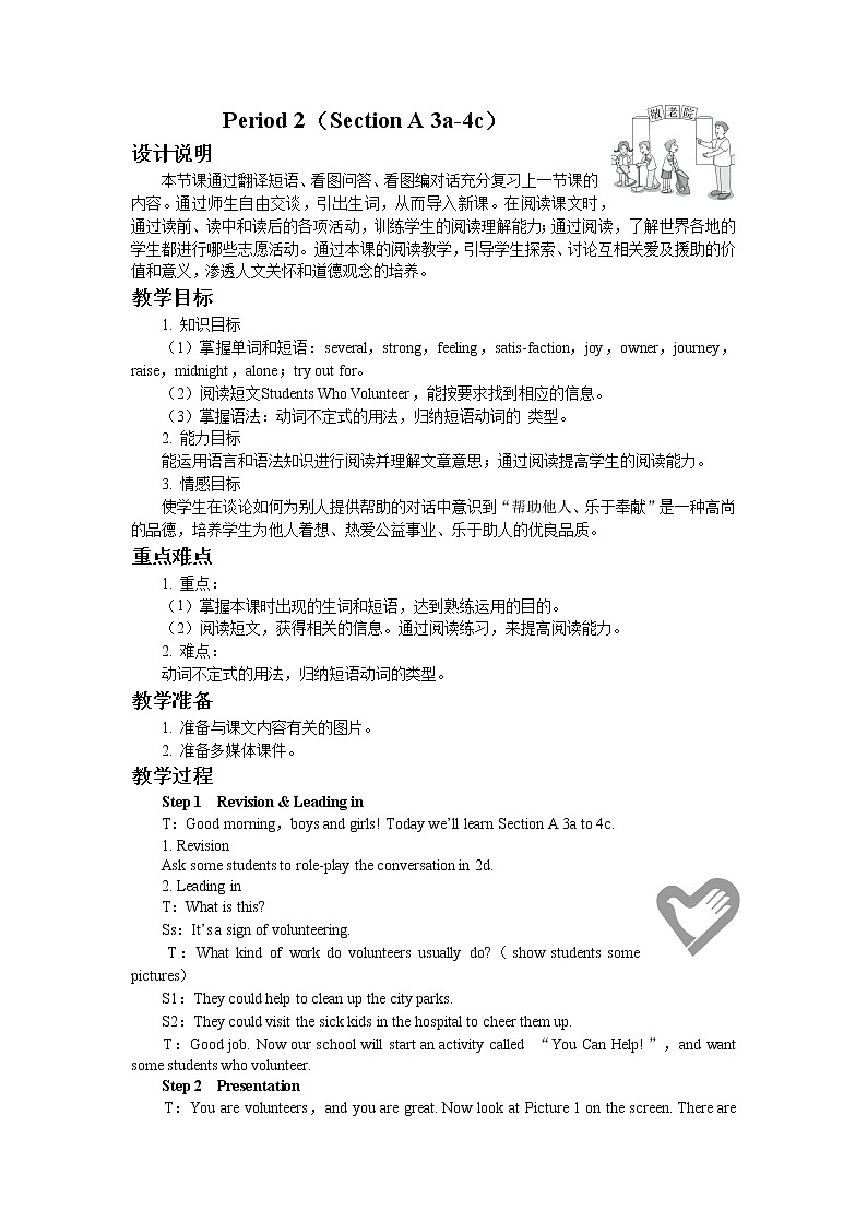 Unit 2 I'll help to clean up the city parks.（第2课时）课件+教案01