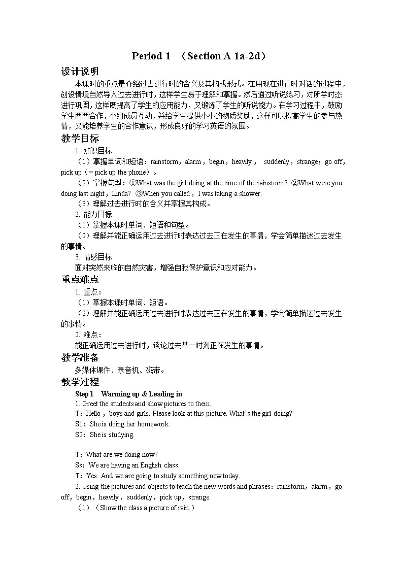 Unit 5 What were you doing when the rainstorm came？（第1课时）课件+教案01