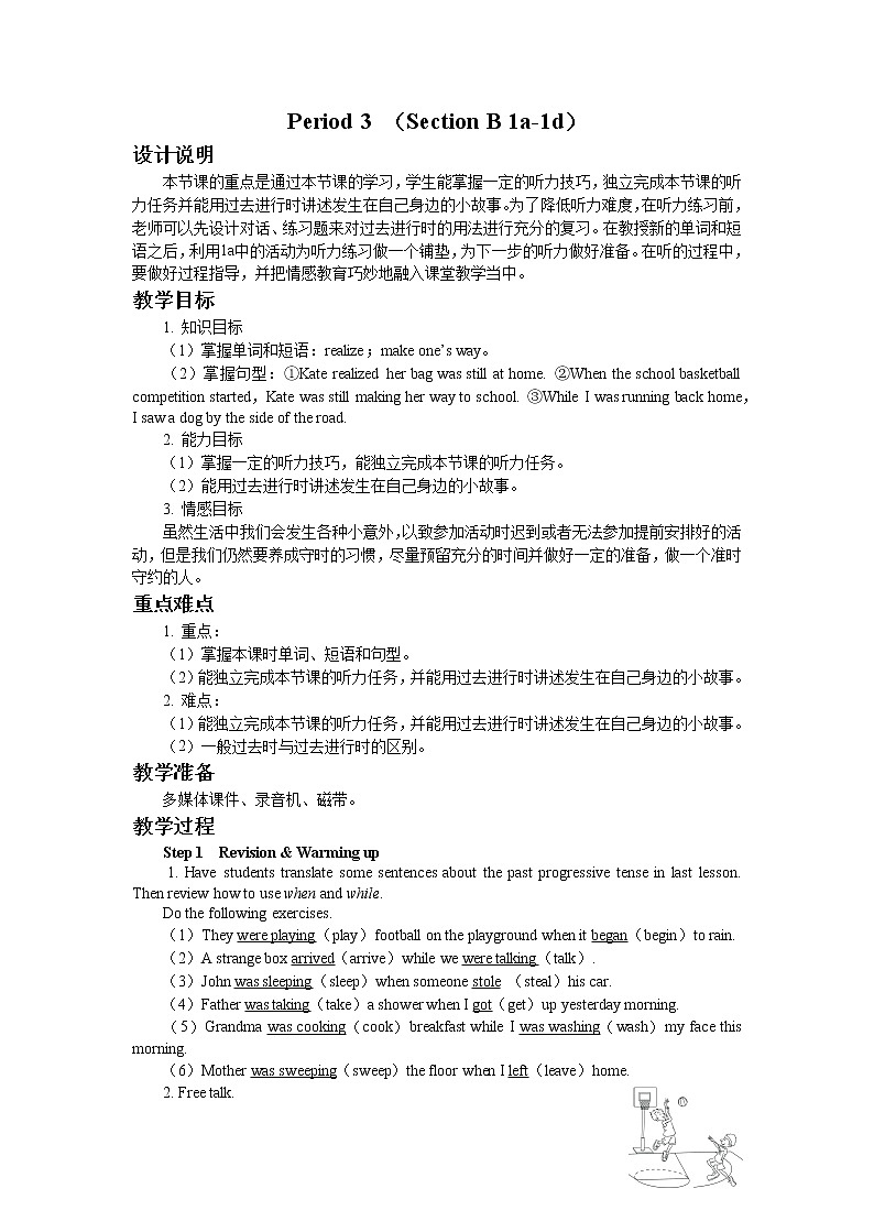 Unit 5 What were you doing when the rainstorm came？（第3课时）课件+教案01