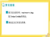 Unit 5 What were you doing when the rainstorm came？（第5课时）课件+教案