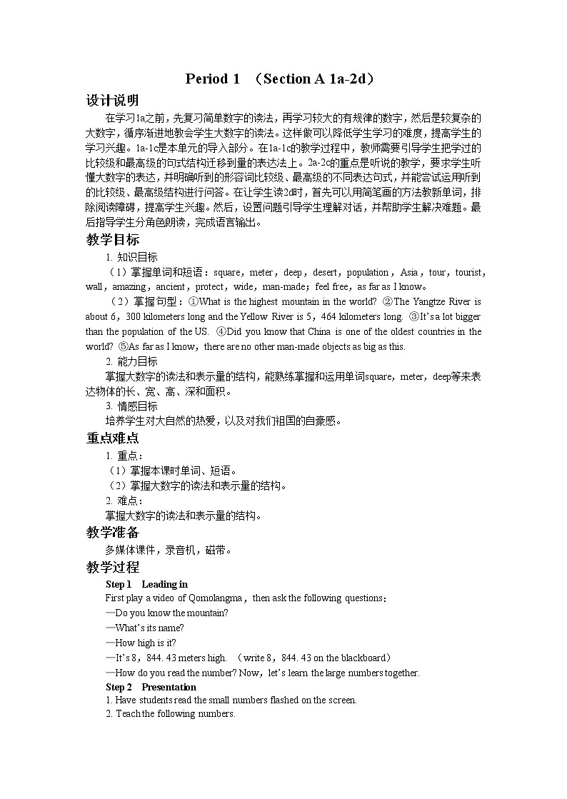 Unit 7 What's the highest mountain in the world？（第1课时）课件+教案01