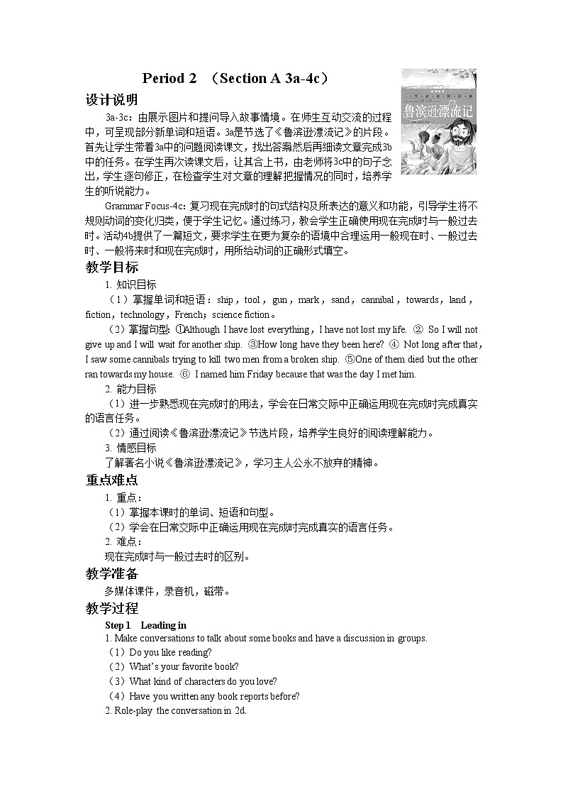Unit 8 Have you read Treasure Island yet？（第2课时）课件+教案01