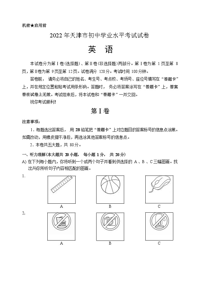 2022年天津市中考真题英语（试卷）01