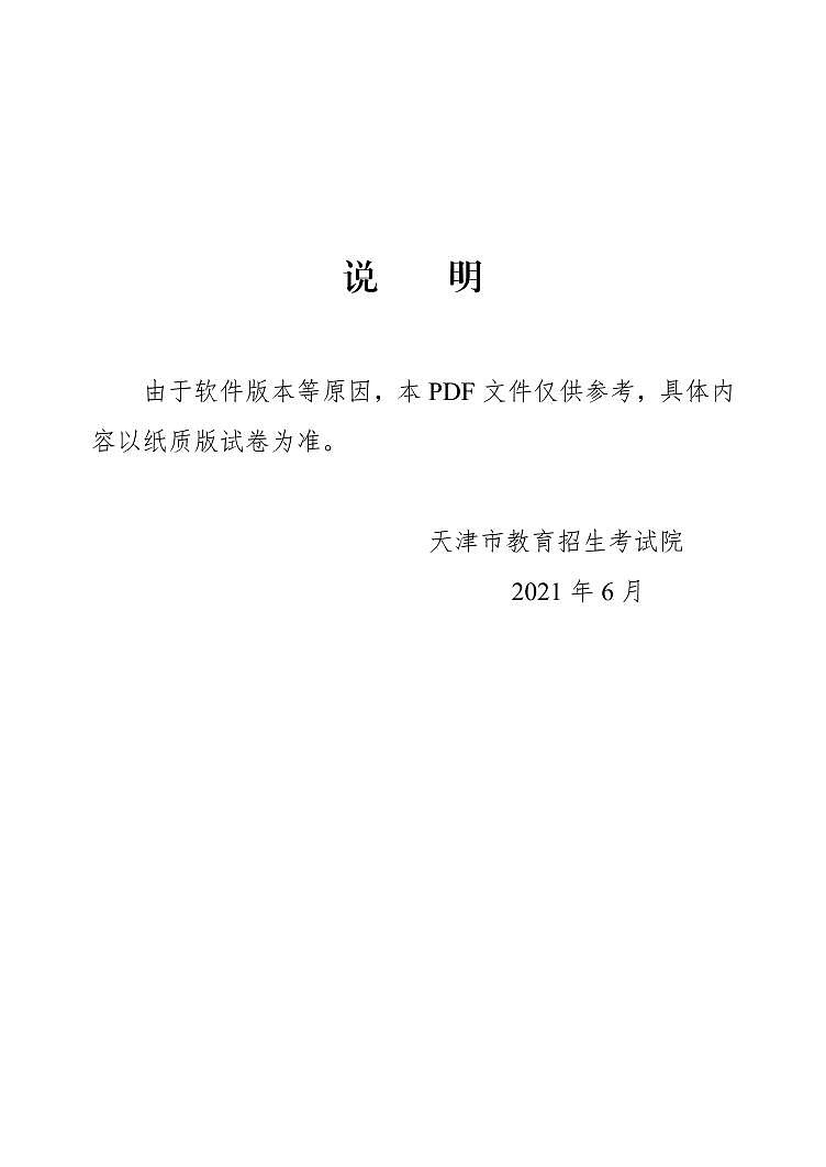 天津2021英语中考试卷01