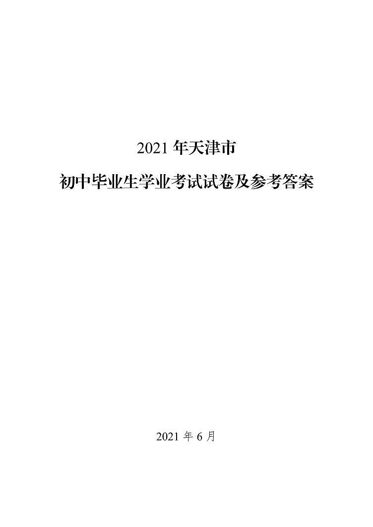 天津2021英语中考试卷02