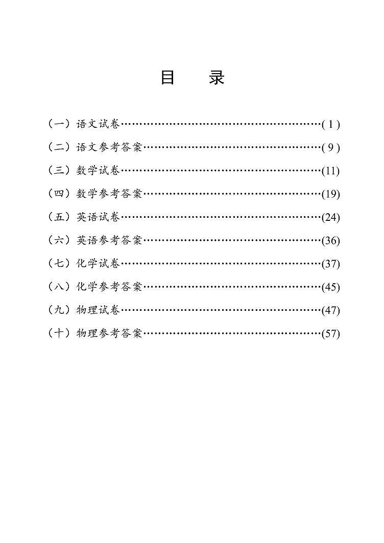 天津2021英语中考试卷03
