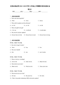 北京市海淀区2022-2023学年七年级上学期期中英语试题(含答案)