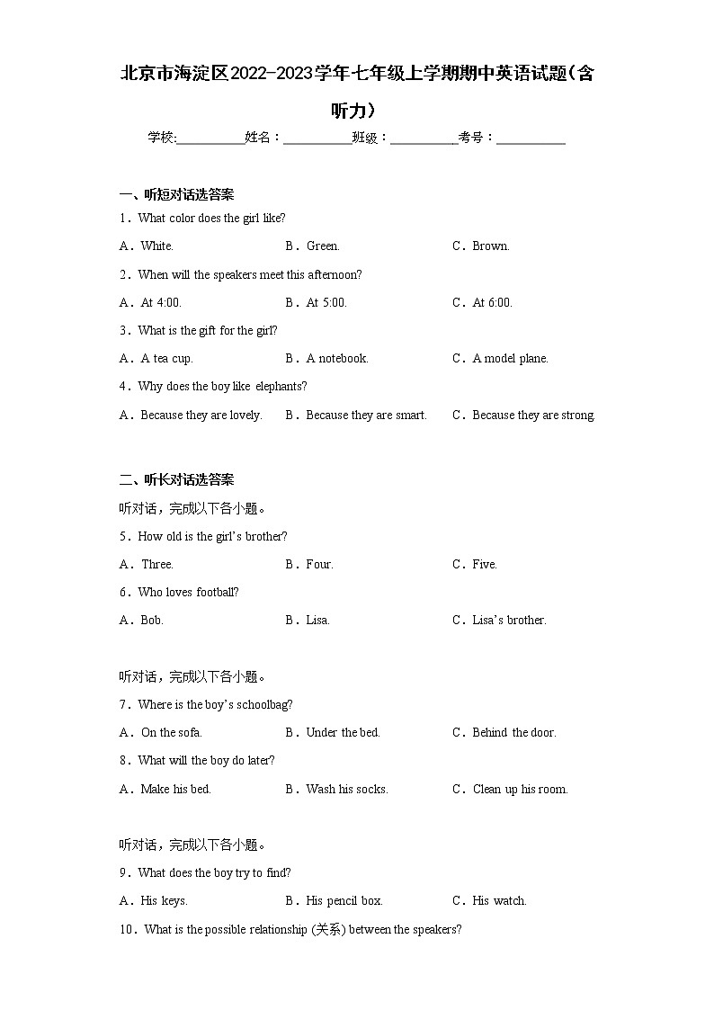 北京市海淀区2022-2023学年七年级上学期期中英语试题(含答案)01
