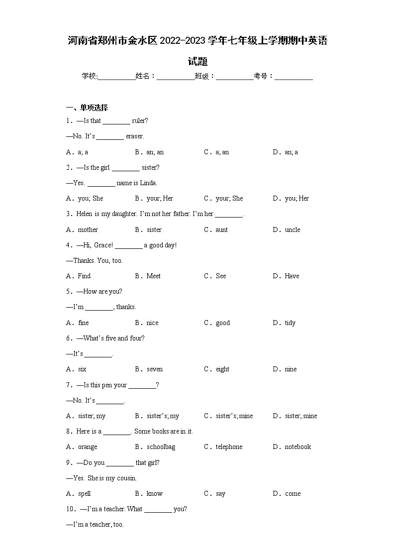 河南省郑州市金水区2022-2023学年七年级上学期期中英语试题(含答案)01