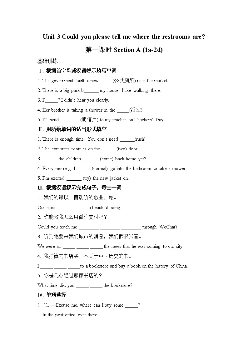 初中英语人教版九全Unit 3 第一课时Section A (1a-2d) 分层作业01