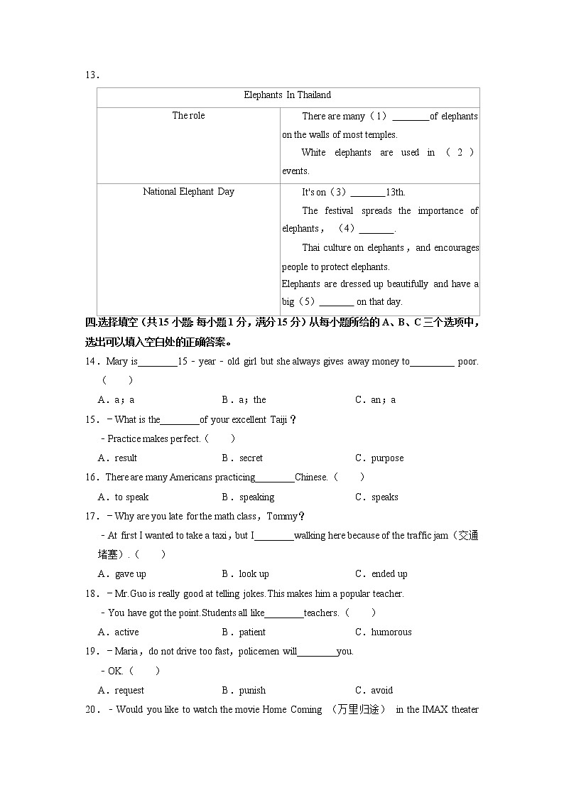 福建省厦门华侨中学2022-2023学年九年级上学期期中英语试卷第3页