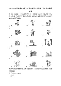 福建省厦门五缘实验学校2022-2023学年八年级上学期期中考试英语试题