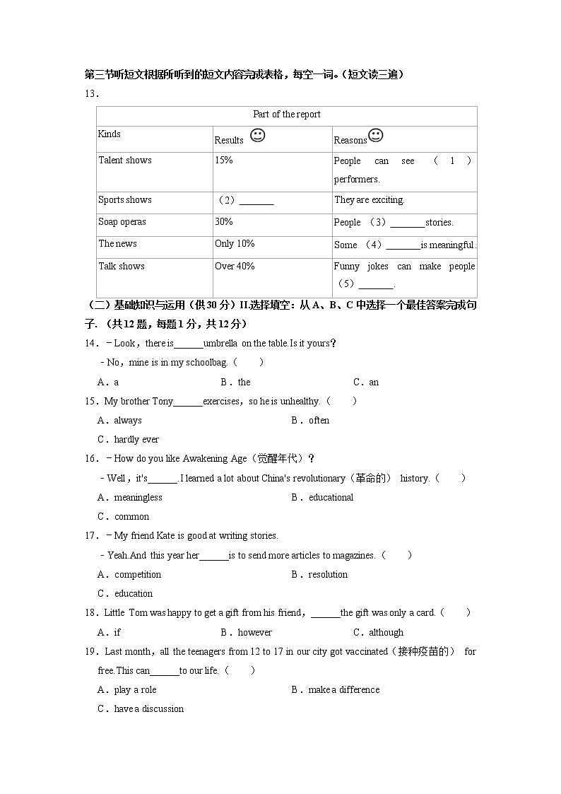 福建省厦门五缘实验学校2022-2023学年八年级上学期期中考试英语试题第3页