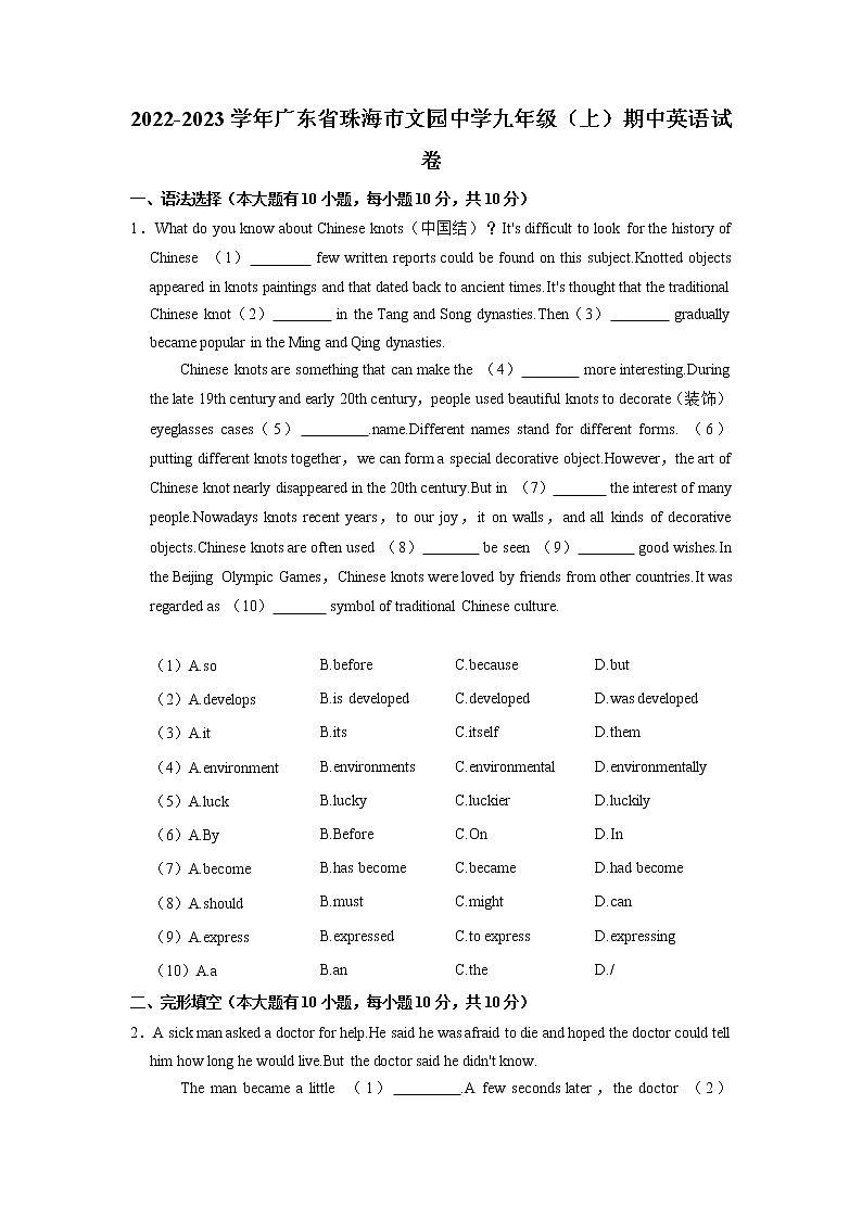 广东省珠海市文园中学2022-2023学年九年级上学期期中考试英语试卷第1页
