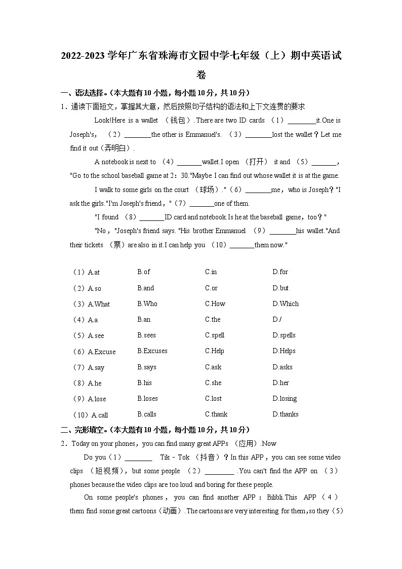 广东省珠海市文园中学2022-2023学年七年级上学期期中考试英语第1页