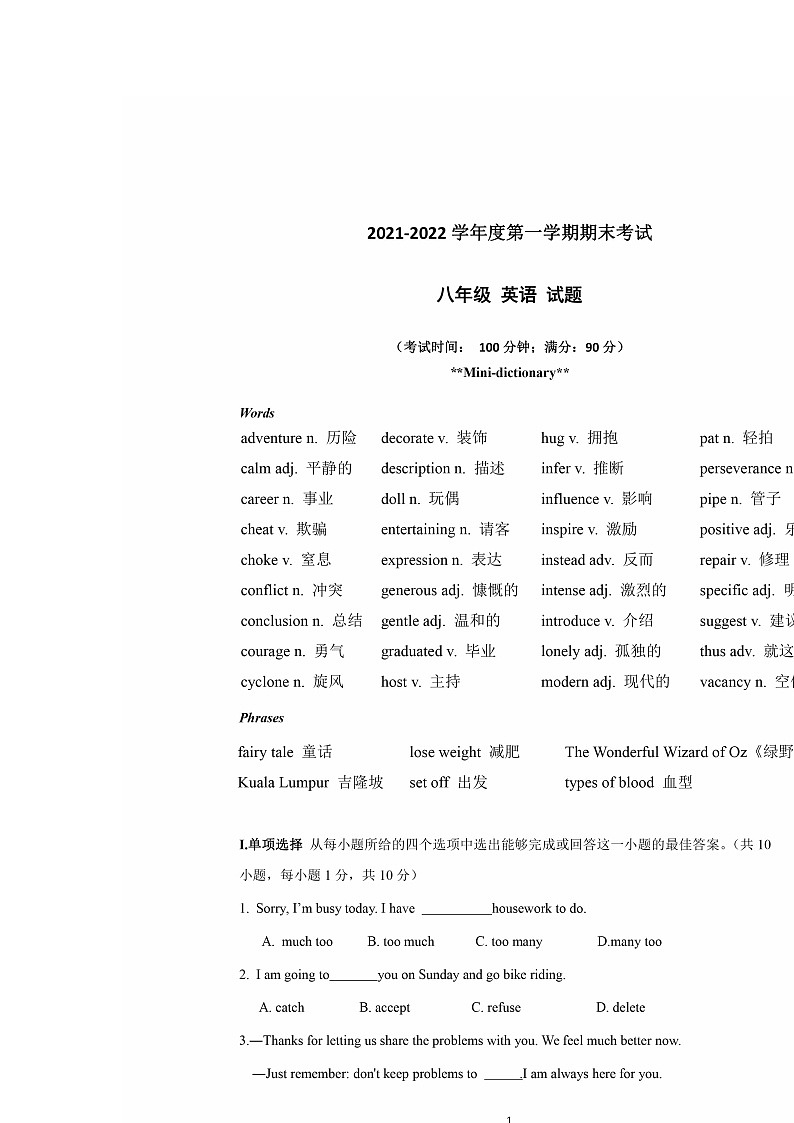山东省青岛市市南区2021-2022学年八年级上学期期末英语试题第1页