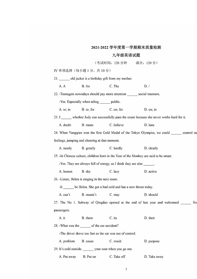 山东省青岛市市北区2021-2022学年九年级上学期期末英语试题第1页