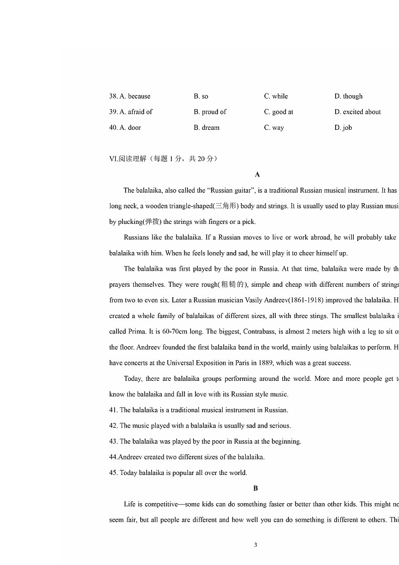 山东省青岛市市北区2021-2022学年九年级上学期期末英语试题第3页