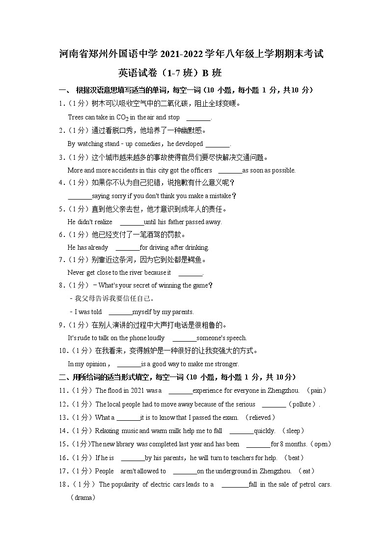 河南省郑州外国语中学2021-2022学年八年级上学期期末考试英语试卷（1-7班）B班第1页