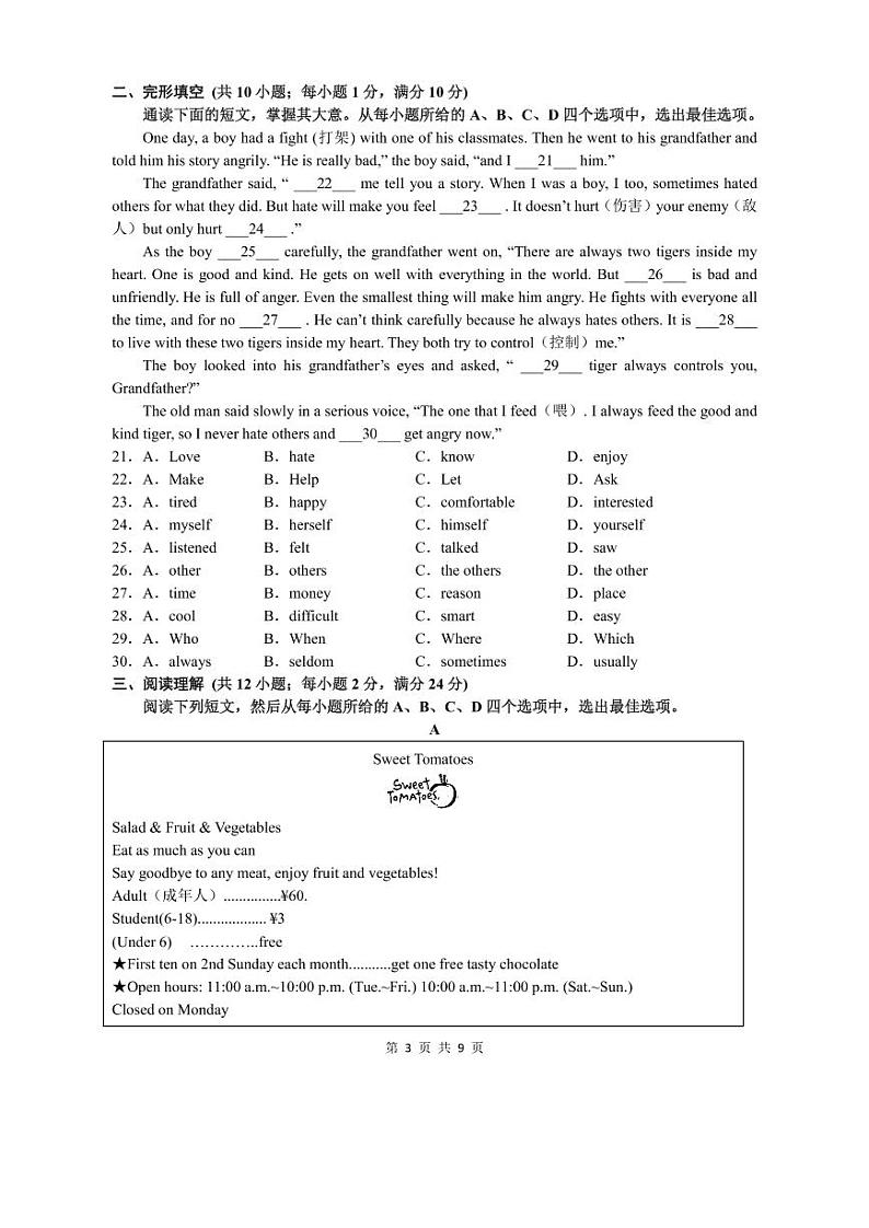 江苏省苏州市工业园区苏州中学2022-2023学年上学期12月七年级英语阶段随堂练习试卷03