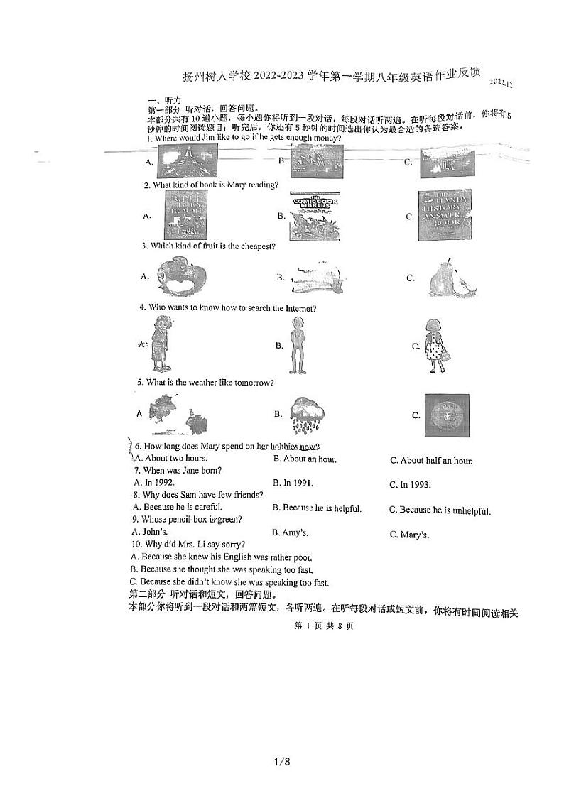 江苏省扬州市扬州中学集团树人学校2022-2023学年上学期八年级英语第二次月考试卷01