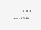 牛津译林版九年级英语上册Unit 3单元检测课件PPT