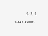 牛津译林版九年级英语上册Unit 5单元检测课件PPT