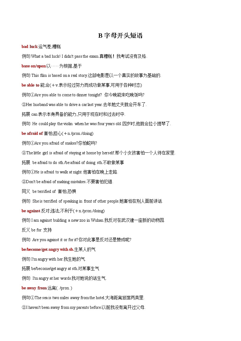 2022-2023中考英语必记短语B字母开头第1页