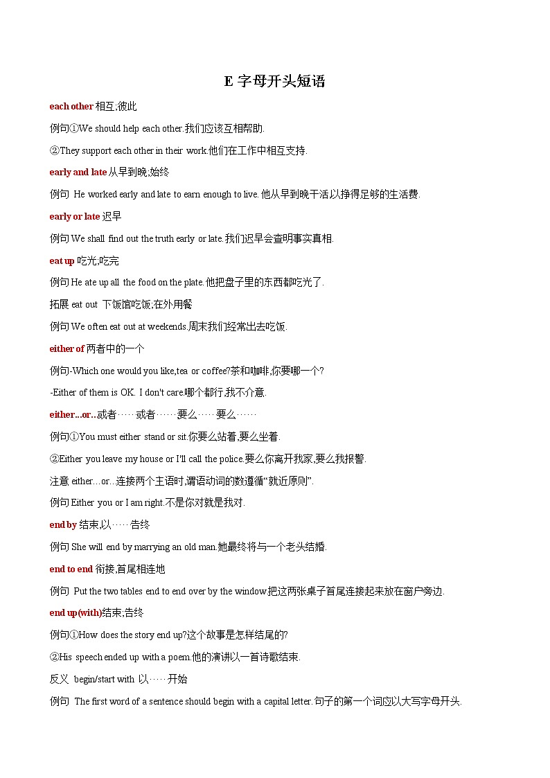 2022-2023中考英语必记短语E字母开头 学案01