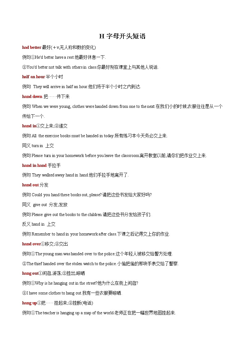 2022-2023中考英语必记短语H字母开头 学案01