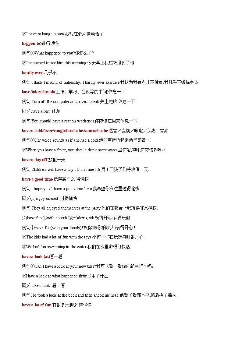 2022-2023中考英语必记短语H字母开头 学案02