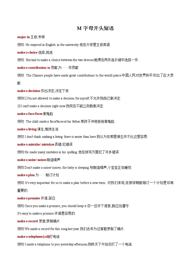 2022-2023中考英语必记短语M字母开头 学案01