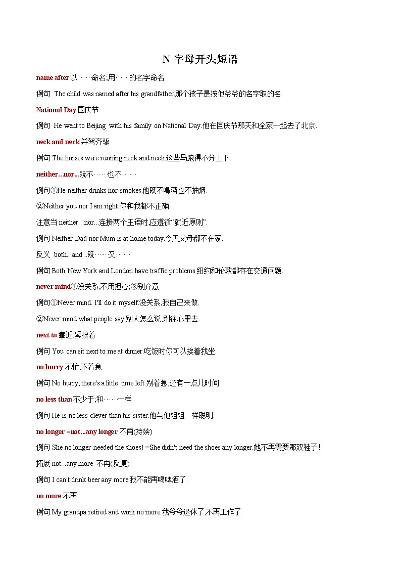 2022-2023中考英语必记短语N字母开头第1页