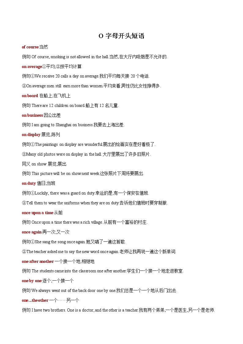 2022-2023中考英语必记短语O字母开头第1页