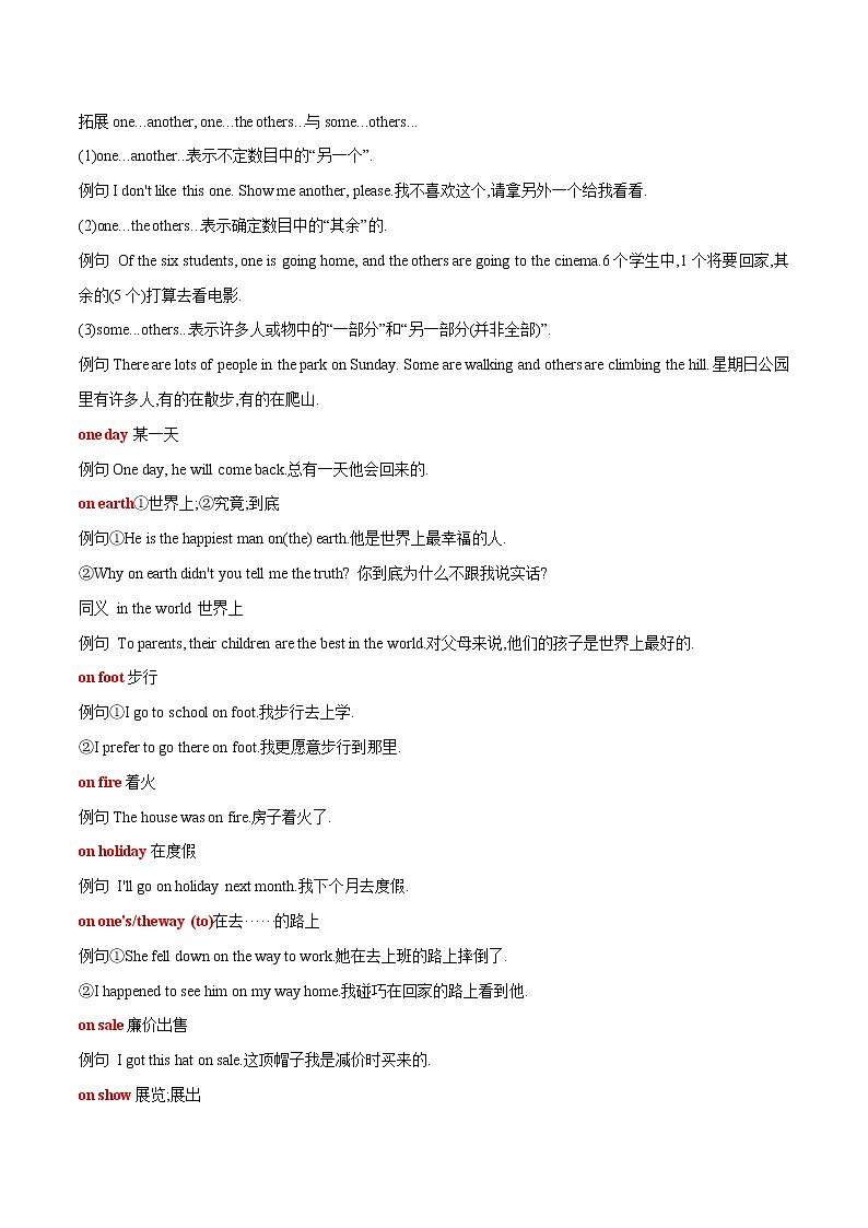 2022-2023中考英语必记短语O字母开头第2页