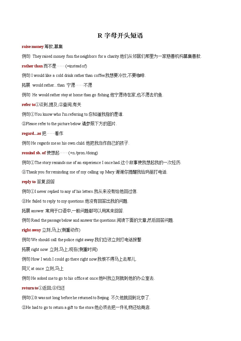 2022-2023中考英语必记短语R字母开头第1页
