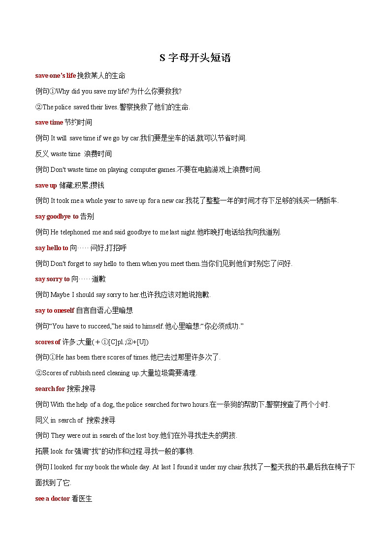 2022-2023中考英语必记短语S字母开头第1页