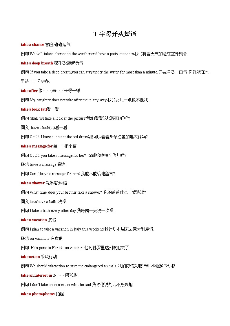 2022-2023中考英语必记短语T字母开头第1页