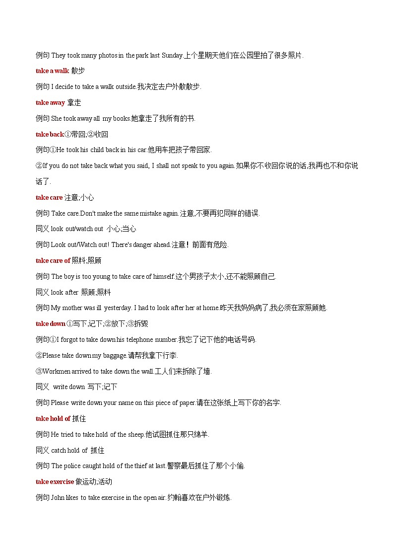 2022-2023中考英语必记短语T字母开头第2页