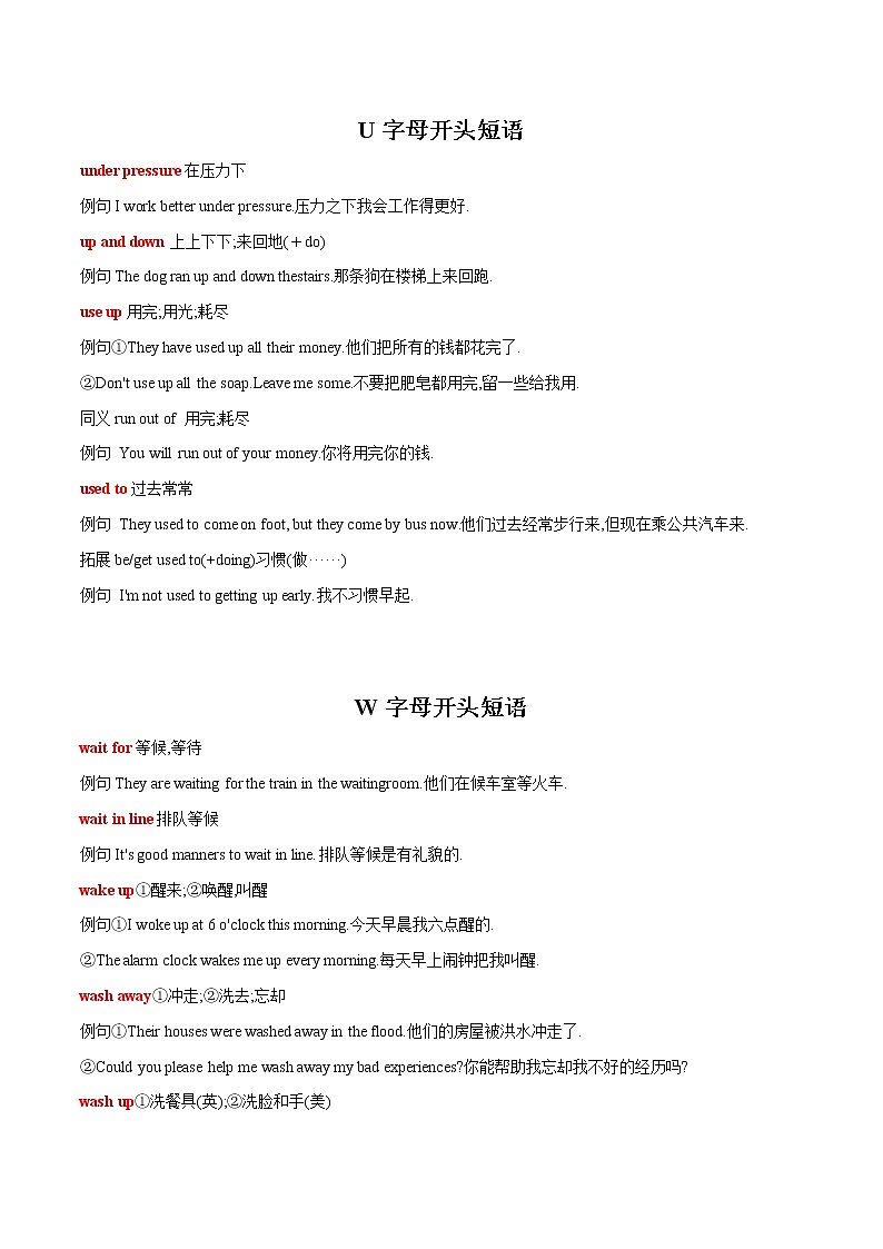 2022-2023中考英语必记短语U,W,Y字母开头第1页