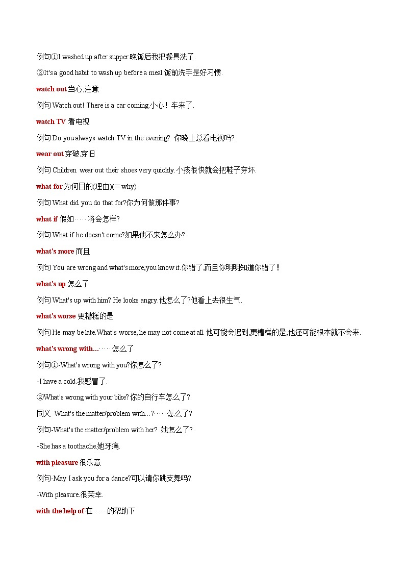 2022-2023中考英语必记短语U,W,Y字母开头第2页