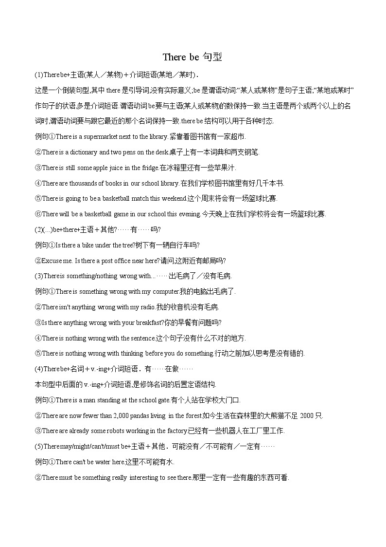 2022-2023中考英语必记句型 - There be句型和祈祷句型第1页