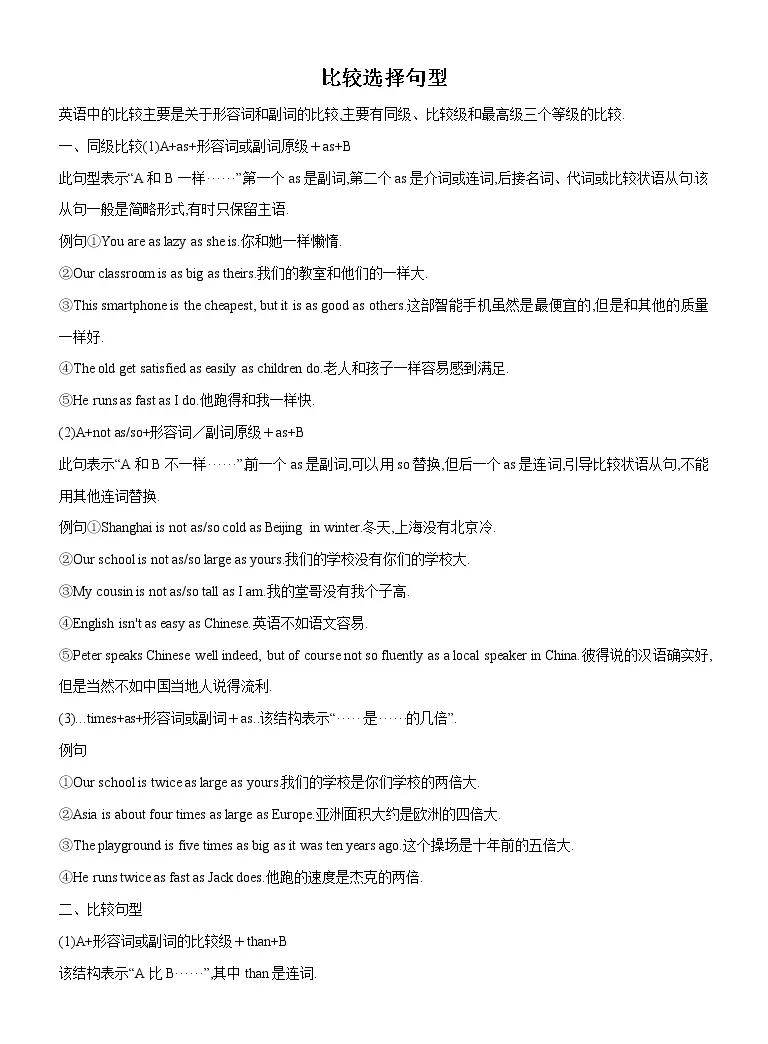 22 23中考英语必记句型 比较选择句型 教习网 学案下载