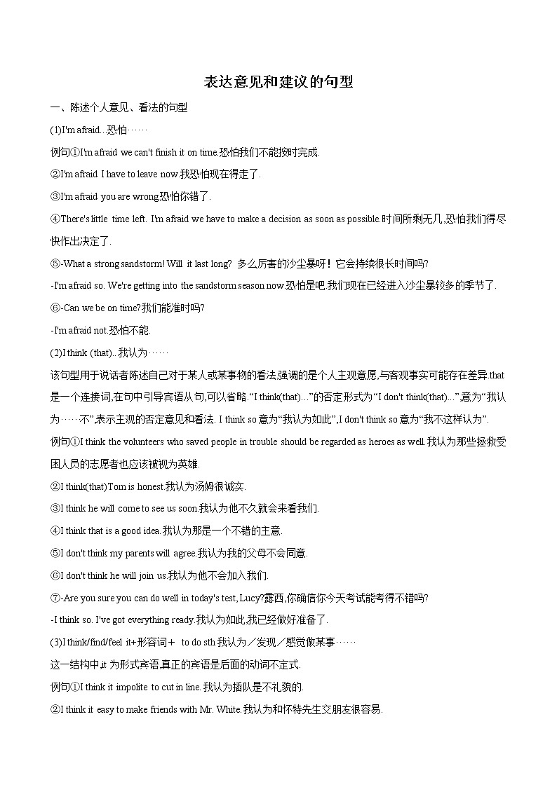 2022-2023中考英语必记句型 - 表达意见和建议的句型第1页